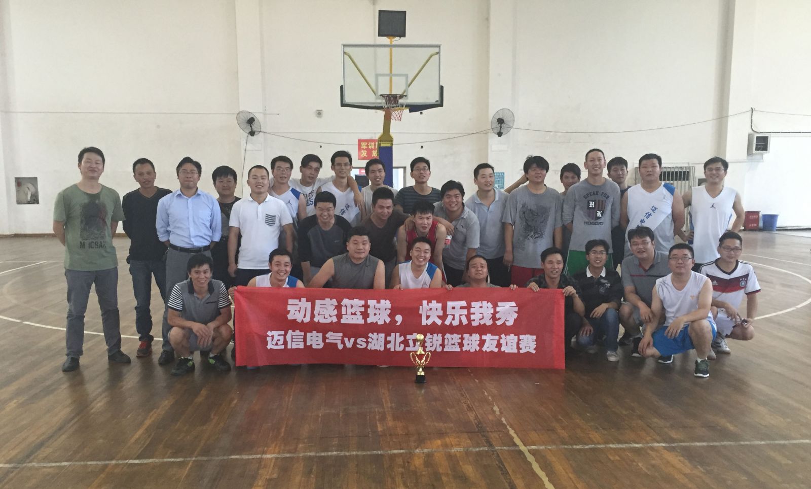 動(dòng)感籃球，快樂(lè)我秀——籃球友誼賽