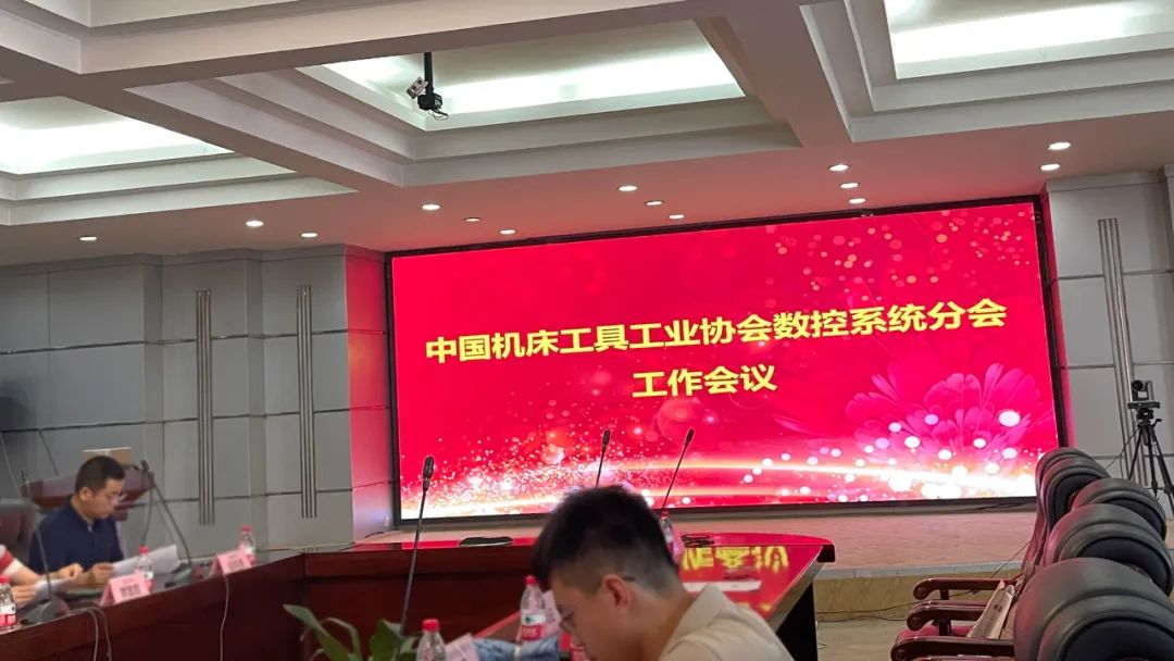 【邁信電氣】與中國機(jī)床工具工業(yè)協(xié)會數(shù)控系統(tǒng)分會共謀發(fā)展，為行業(yè)注入新活力！