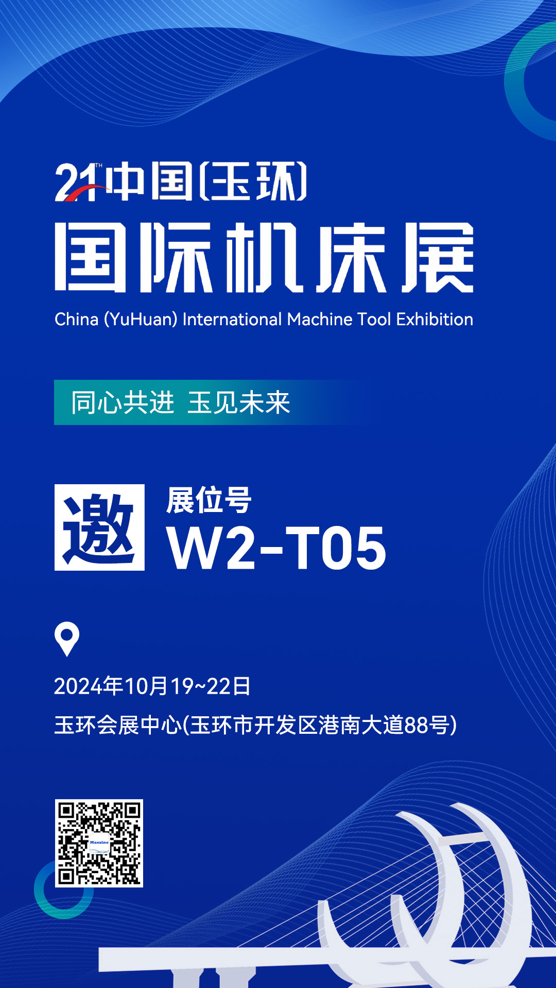 展會(huì)邀請(qǐng) | 第21屆YME中國(guó)（玉環(huán)）國(guó)際機(jī)床展，邁信期待與您相見(jiàn)