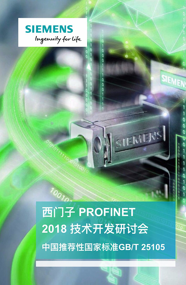 邁信電氣對(duì)接西門子，完美適配PROFINET總線