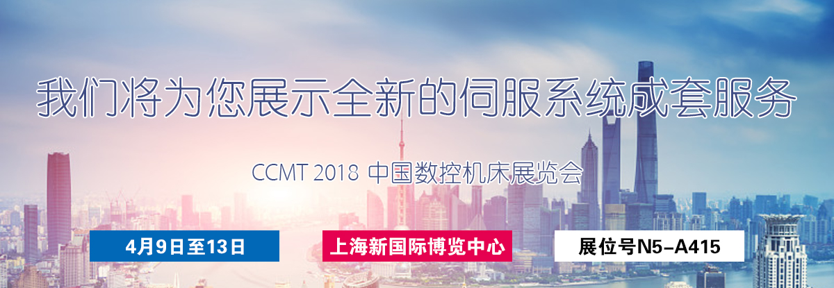聚焦CCMT 2018，邁信電氣期待您的蒞臨！