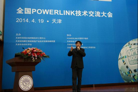 華興數(shù)控研發(fā)經(jīng)理蔣晨先生，《POWERLINK在數(shù)控系統(tǒng)領(lǐng)域的應(yīng)用》
